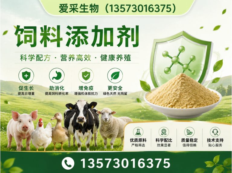 郓城县山东爱采生物科技有限公司展示图